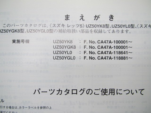 レッツ5 G パーツリスト 2版 スズキ 正規 中古 バイク 整備書 UZ50 G Y CA47A UZ50YK8 車検 パーツカタログ 整備書_9900B-50079-010