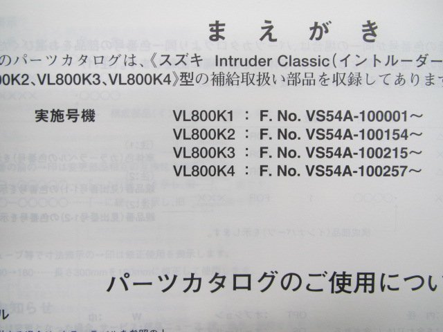 イントルーダークラシック800 パーツリスト 4版 スズキ 正規 中古 バイク 整備書 VL800K1 VL800K2 VL800K3 VL800K4 VS54A_9900B-70083-030