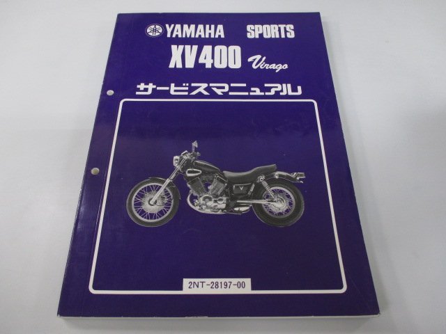 XV400ビラーゴ サービスマニュアル ヤマハ 正規 中古 バイク 整備書 2NT Oo 車検 整備情報_お届け商品は写真に写っている物で全てです