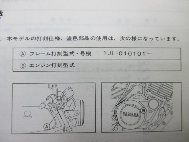 SRX400 パーツリスト 1版 ヤマハ 正規 中古 バイク 整備書 1JL-010101～ NS 車検 パーツカタログ 整備書_151JL-010J1