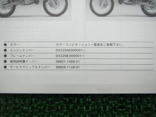 KDX220SR パーツリスト カワサキ 正規 中古 バイク 整備書 KDX220-B1整備に役立ちます Sf 車検 パーツカタログ 整備書_99911-1260-03
