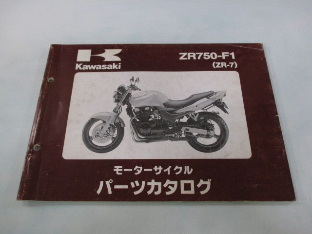 ZR-7 パーツリスト カワサキ 正規 中古 バイク 整備書 ’99 ZR750-F1 ZR750F xj 車検 パーツカタログ 整備書_お届け商品は写真に写っている物で全てです