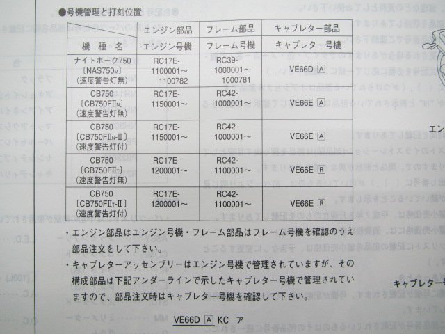 ナイトホーク750 CB750 パーツリスト 4版 ホンダ 正規 中古 バイク 整備書 RC39 RC42 MW3 RC39-1000001～1000781 RC42-1000001～_11MW3MJ4