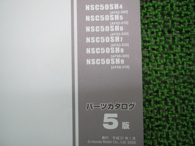 ディオチェスタ パーツリスト 5版 ホンダ 正規 中古 バイク 整備書 AF62-500～530 AF68 NSC50SH AF62-5000001～5099999 5100001～5199999_11GFK405