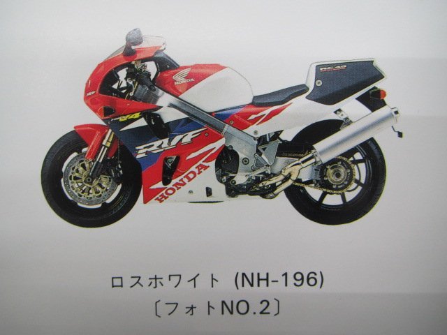 RVF750 パーツリスト 3版 ホンダ 正規 中古 バイク 整備書 RC45-100 110整備に XM 車検 パーツカタログ 整備書_パーツリスト