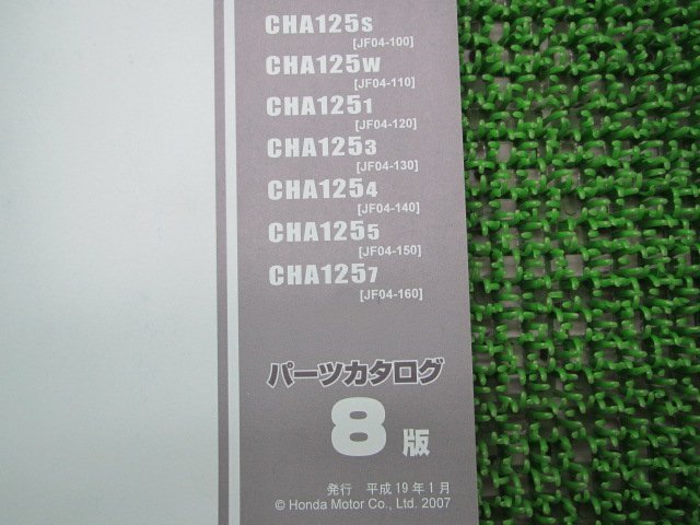 スペイシー125 パーツリスト 8版 ホンダ 正規 中古 バイク 整備書 CHA125 JF04-100～160 Ws 車検 パーツカタログ 整備書_11KCWSJ8