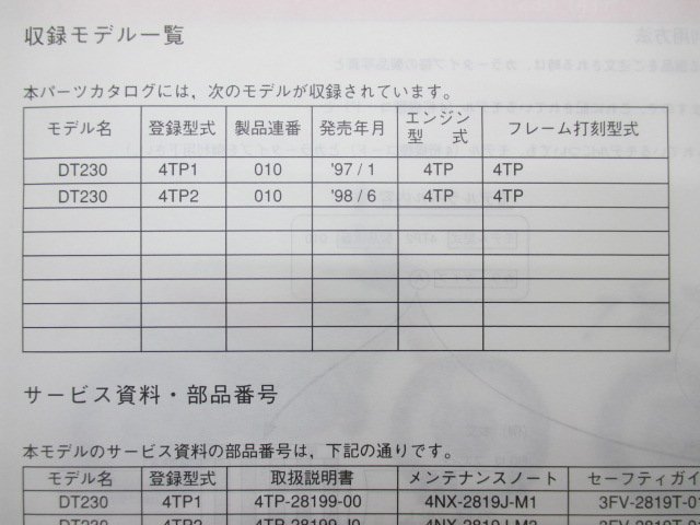 DT230ランツァ パーツリスト 1版 ヤマハ 正規 中古 バイク 整備書 4TP 4TP1 2 Lb 車検 パーツカタログ 整備書_4TP-28198-18-J1