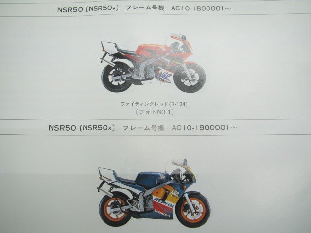 NSR50 NSR80 パーツリスト 2版 ホンダ 正規 中古 バイク 整備書 AC10-180 190 HC06-170 180 GT4 車検 パーツカタログ 整備書_パーツリスト