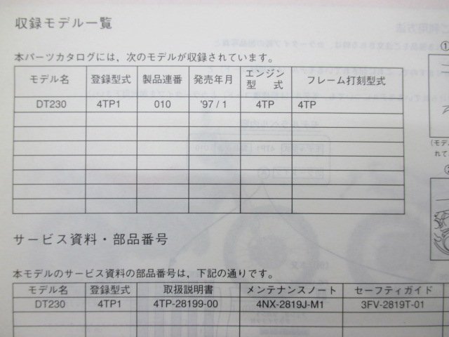 DT230ランツァ パーツリスト 1版 ヤマハ 正規 中古 バイク 整備書 4TP 4TP1 jp 車検 パーツカタログ 整備書_4TP-28198-17-J1