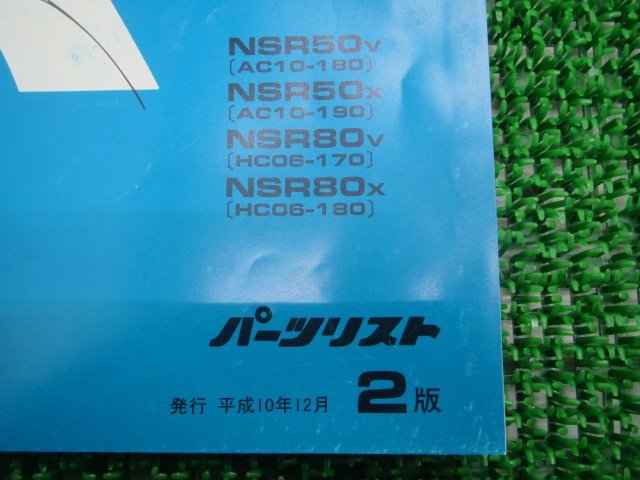 NSR50 NSR80 パーツリスト 2版 ホンダ 正規 中古 バイク 整備書 AC10-180 190 HC06-170 180 GT4 車検 パーツカタログ 整備書_11GT4VJ2