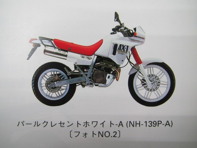 AX-1 パーツリスト 6版 ホンダ 正規 中古 バイク 整備書 MD21-100 MD21-110 MD21-115 MD21-120 KW3 NX250 車検 パーツカタログ 整備書_パーツリスト