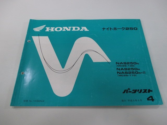 ナイトホーク250 パーツリスト 4版 ホンダ 正規 中古 バイク 整備書 NAS250 MC26-100 110 VA 車検 パーツカタログ 整備書_お届け商品は写真に写っている物で全てです