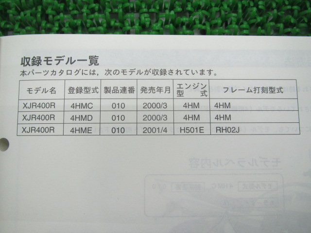 XJR400R パーツリスト 1版 ヤマハ 正規 中古 バイク 整備書 4HMC 4HMD 4HME RH02J 4HM ru 車検 パーツカタログ 整備書_4HM-28198-11-J1