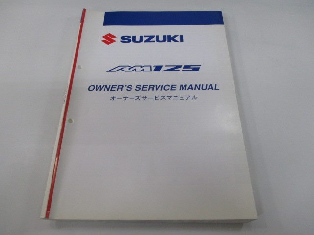 RM125 サービスマニュアル スズキ 正規 中古 バイク 整備書 K6 RF16A 36FA0 Qj 車検 整備情報_お届け商品は写真に写っている物で全てです