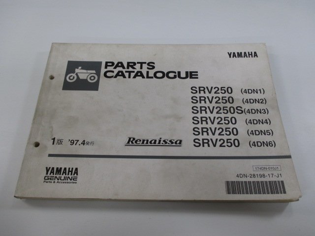 SRV250 S ルネッサ パーツリスト 1版 ヤマハ 正規 中古 バイク 整備書 4DN1～6 4DN-000101～ 025101～ 038101～ 045101～ 047420～_お届け商品は写真に写っている物で全てです
