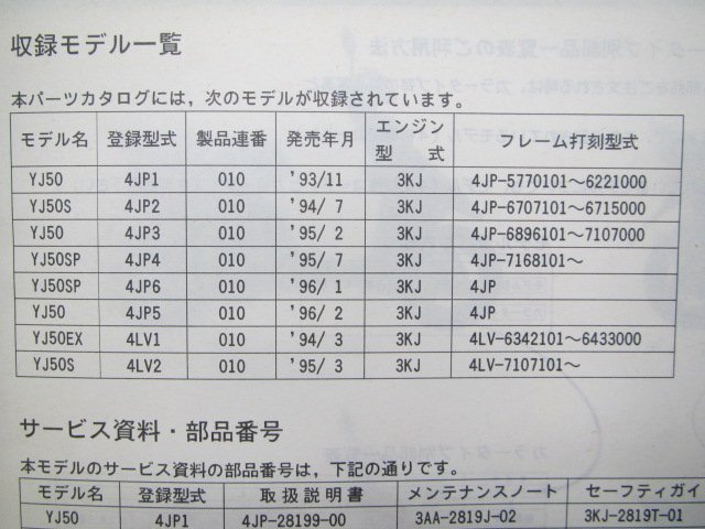 ジョグアプリオ パーツリスト 1版 ヤマハ 正規 中古 バイク 整備書 YJ50 S SP EX 4JP1～6 車検 パーツカタログ 整備書_4JP-28198-16-J1