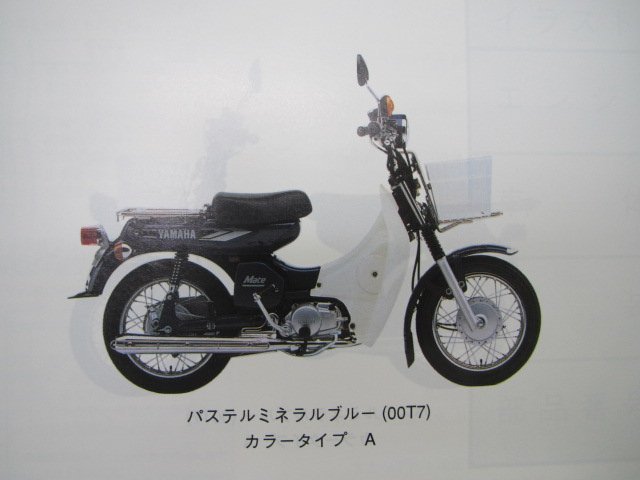 メイト90 パーツリスト 1版 ヤマハ 正規 中古 バイク 整備書 T90D N 4NMA B UB02J 車検 パーツカタログ 整備書_パーツリスト