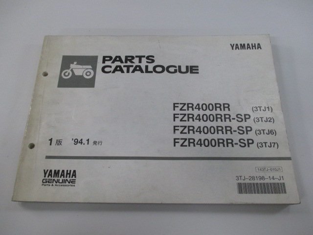 FZR400RR SP パーツリスト 1版 ヤマハ 正規 中古 バイク 整備書 3TJ1 3TJ2 3TJ6 3TJ7 3TJ Fn 車検 パーツカタログ 整備書_お届け商品は写真に写っている物で全てです