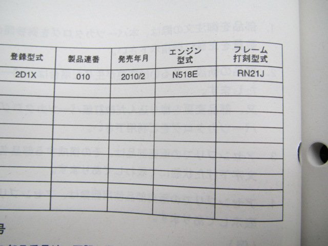 FZ1-N パーツリスト 1版 ヤマハ 正規 中古 バイク 整備書 2D1X RN21J fy 車検 パーツカタログ 整備書_2D1-28198-1J-J1