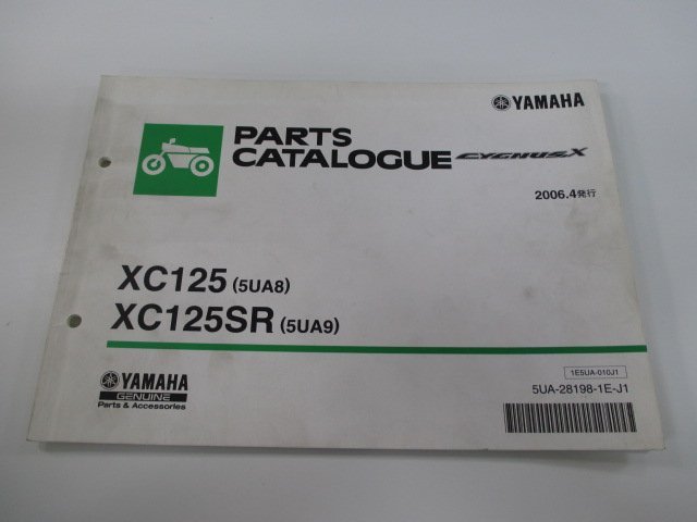 シグナスX パーツリスト 1版 ヤマハ 正規 中古 バイク 整備書 XC125 SR 5UA8 5UA9 SE12J 車検 パーツカタログ 整備書_お届け商品は写真に写っている物で全てです