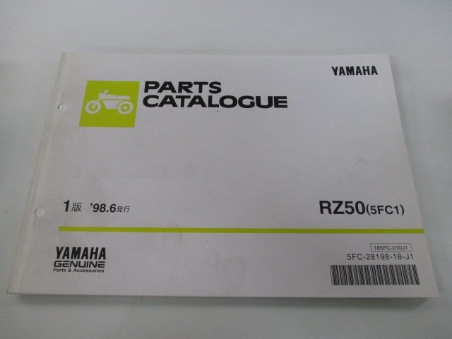RZ50 パーツリスト 1版 ヤマハ 正規 中古 バイク 整備書 5FC1整備に役立つ GB 車検 パーツカタログ 整備書_お届け商品は写真に写っている物で全てです