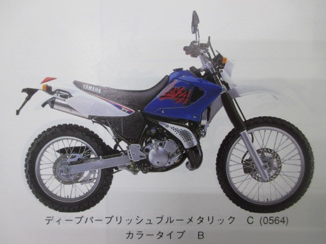 DT230ランツァ パーツリスト 1版 ヤマハ 正規 中古 バイク 整備書 4TP 4TP1 2 Lb 車検 パーツカタログ 整備書_パーツリスト