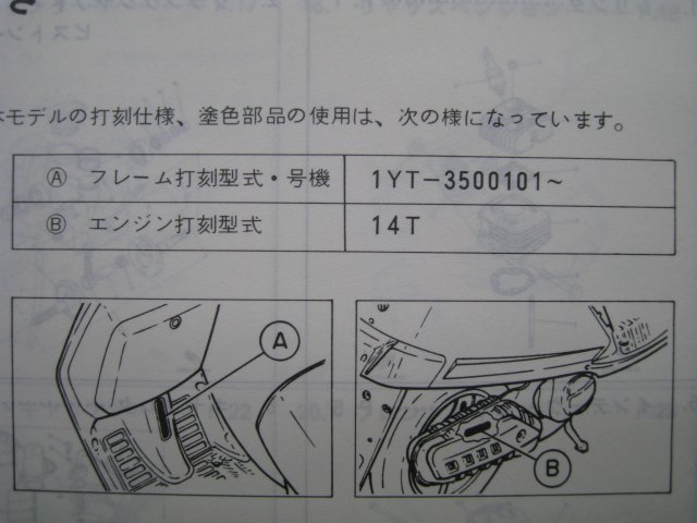 エクセル パーツリスト 1版 ヤマハ 正規 中古 バイク 整備書 excel CK50E 1YT 1YT-3500101～ ze 車検 パーツカタログ 整備書_161YT-010J1