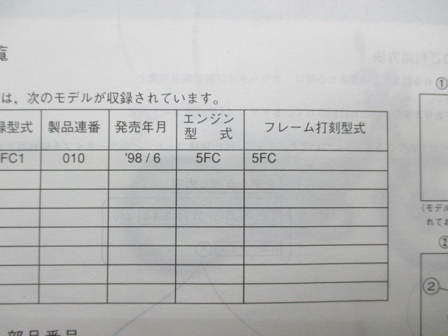 RZ50 パーツリスト 1版 ヤマハ 正規 中古 バイク 整備書 5FC1整備に役立つ GB 車検 パーツカタログ 整備書_5FC-28198-18-J1