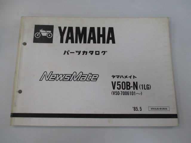 ニュースメイト パーツリスト 1版 ヤマハ 正規 中古 バイク 整備書 NewsMate V50B-N 1LG V50-7006101～ vQ 車検 パーツカタログ 整備書_お届け商品は写真に写っている物で全てです