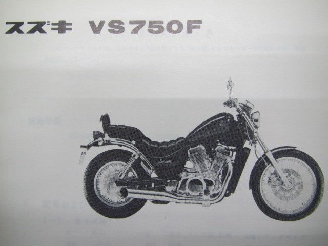 イントルーダー750 パーツリスト スズキ 正規 中古 バイク 整備書 VS750 F U VR51A-100001～ iT 車検 パーツカタログ 整備書_パーツリスト