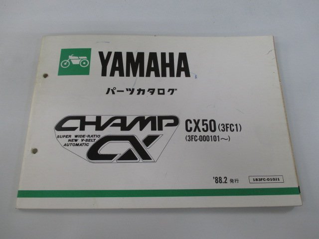 チャンプ パーツリスト ヤマハ 正規 中古 バイク 整備書 CX50 3FC1 3FC-000101～ gV 車検 パーツカタログ 整備書_お届け商品は写真に写っている物で全てです