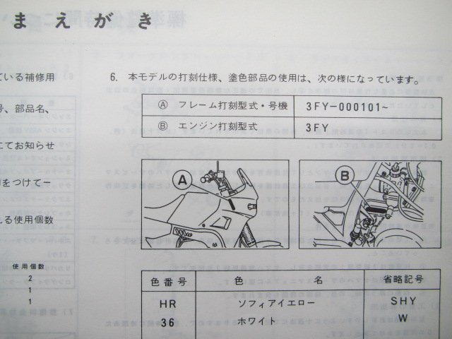 TDR50 パーツリスト 1版 ヤマハ 正規 中古 バイク 整備書 3FY1 3FY-000101～整備に役立ちます PM 車検 パーツカタログ 整備書_183FY-010J1