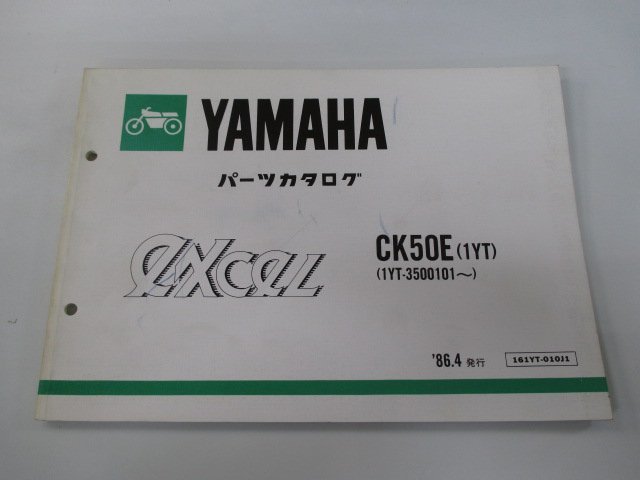 エクセル パーツリスト 1版 ヤマハ 正規 中古 バイク 整備書 excel CK50E 1YT 1YT-3500101～ ze 車検 パーツカタログ 整備書_お届け商品は写真に写っている物で全てです