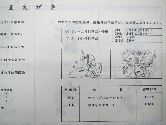 XV400ビラーゴ パーツリスト 1版 ヤマハ 正規 中古 バイク 整備書 2NT 2NU PK 車検 パーツカタログ 整備書_172NT-010J1