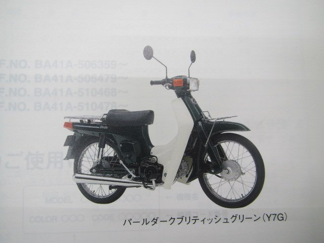 バーディー50 パーツリスト 2版 スズキ 正規 中古 バイク 整備書 FB50 K3 GDK3 K4 GDK4 BA41A-506 車検 パーツカタログ 整備書_パーツリスト