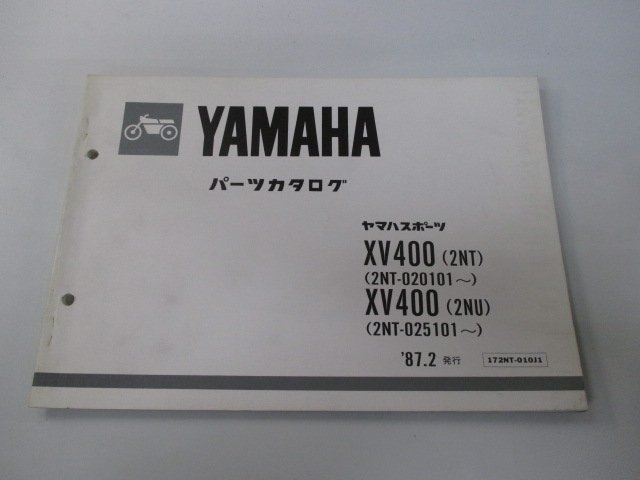 XV400ビラーゴ パーツリスト 1版 ヤマハ 正規 中古 バイク 整備書 2NT 2NU PK 車検 パーツカタログ 整備書_お届け商品は写真に写っている物で全てです