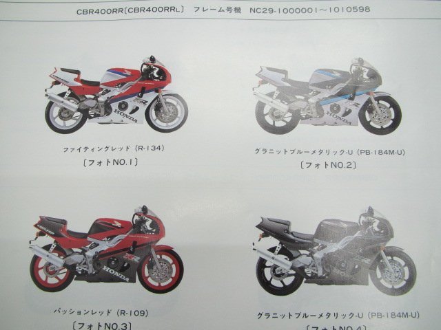 CBR400RR パーツリスト 6版 ホンダ 正規 中古 バイク 整備書 NC29-100 105 110 MV4 DW 車検 パーツカタログ 整備書_パーツリスト