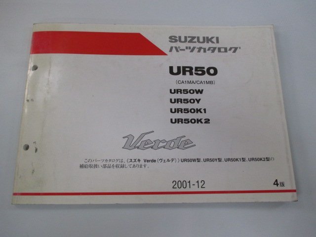 ヴェルデ パーツリスト 4版 スズキ 正規 中古 バイク 整備書 UR50 W Y K1 2 CA1MA 車検 パーツカタログ 整備書_お届け商品は写真に写っている物で全てです