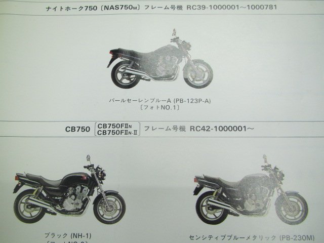 ナイトホーク750 CB750 パーツリスト 3版 ホンダ 正規 中古 バイク 整備書 RC39-100 RC42-100 MW3 YG 車検 パーツカタログ 整備書_パーツリスト