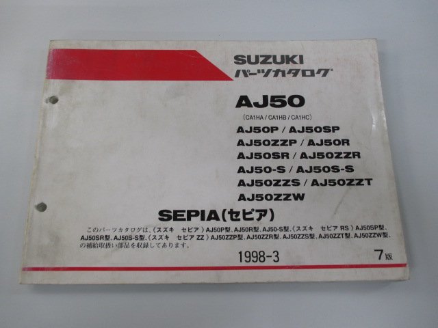 セピア パーツリスト 7版 AJ50 P SP ZZP R SR ZZR S S-S ZZS ZZT ZZW CA1HA B C スズキ 正規 中古 バイク 整備書 AJ50 P SP ZZP R～ CA1HA_お届け商品は写真に写っている物で全てです