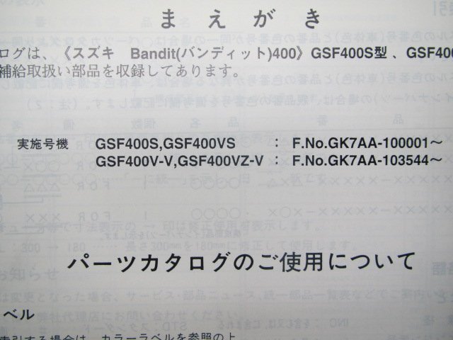 バンディット400 パーツリスト 2版 スズキ 正規 中古 バイク 整備書 GSF400S VS V-V VZ-V GK7AA-100 103 車検 パーツカタログ 整備書_9900B-70052-010