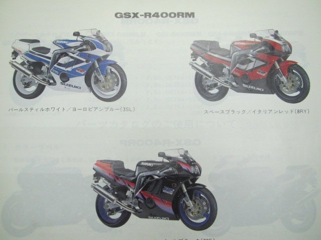 GSX-R400R パーツリスト 5版 スズキ 正規 中古 バイク 整備書 RL M N P S GK76A 車検 パーツカタログ 整備書_パーツリスト