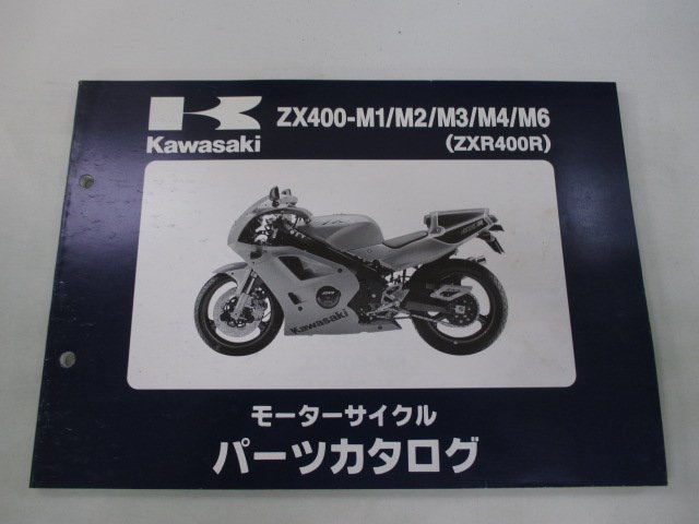 ZXR400R パーツリスト カワサキ 正規 中古 バイク ZX400-M1 ZX400-M2 ZX400-M3 ZX400-M4 ZX400-M6 ZX400L 車検 パーツカタログ_お届け商品は写真に写っている物で全てです