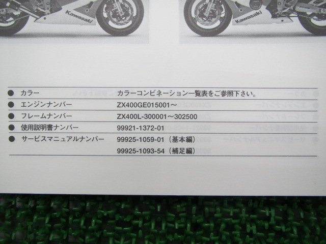 ZXR400R パーツリスト カワサキ 正規 中古 バイク ZX400-M1 ZX400-M2 ZX400-M3 ZX400-M4 ZX400-M6 ZX400L 車検 パーツカタログ_99911-1205-06