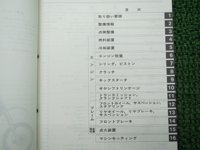 CR80R サービスマニュアル ホンダ 正規 中古 バイク 整備書 配線図有り HE04-150 GS2 競技車 QC 車検 整備情報_サービスマニュアル