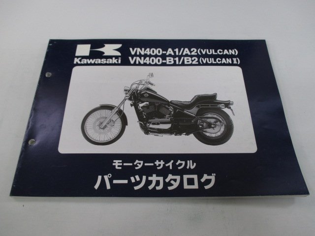 バルカン Ⅱ パーツリスト カワサキ 正規 中古 バイク VN400-A1 VN400-A2 VN400-B1 VN400-B2 VN400A 改訂版 車検 パーツカタログ_お届け商品は写真に写っている物で全てです