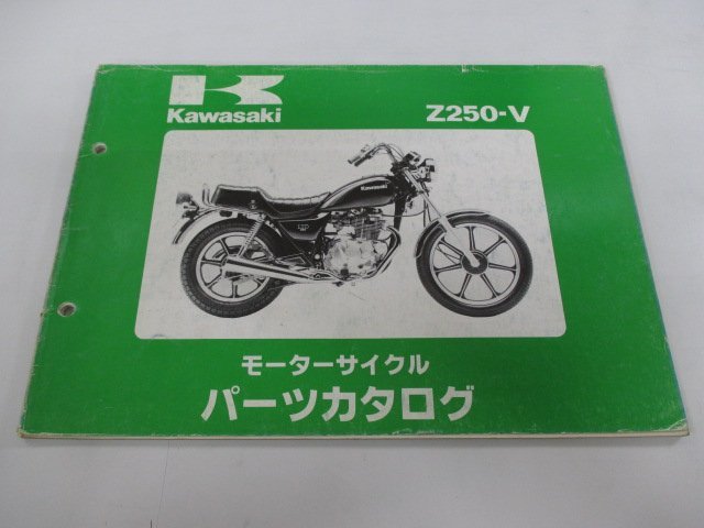 Z250 パーツリスト カワサキ 正規 中古 バイク 整備書 Z250-V1 KZ250R sh 車検 パーツカタログ 整備書_お届け商品は写真に写っている物で全てです