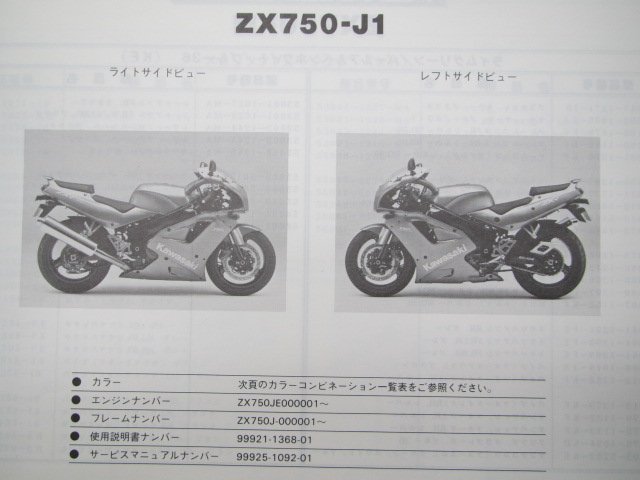 ZXR750 パーツリスト カワサキ 正規 中古 バイク 整備書 ’91 ZX750-J1整備に役立ちます rr 車検 パーツカタログ 整備書_パーツリスト