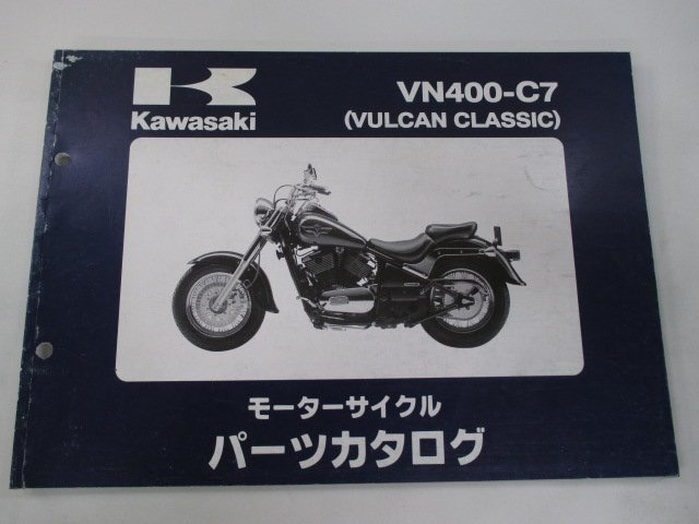 バルカン400クラシック パーツリスト カワサキ 正規 中古 バイク 整備書 VN400-C7 op 車検 パーツカタログ 整備書_お届け商品は写真に写っている物で全てです