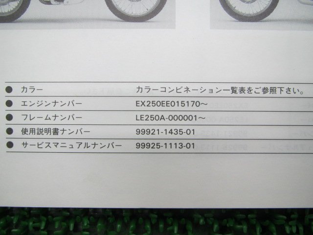 KLE250アネーロ パーツリスト カワサキ 正規 中古 バイク 整備書 KLE250-A1 KLE250-A1A LE250A-000001～ LU 車検 パーツカタログ 整備書_99911-1238-01